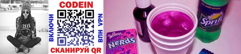 Кодеин Purple Drank  Кизляр 